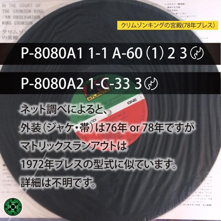 LPレコード King Crimson 宮殿 RED USA キングクリムゾン