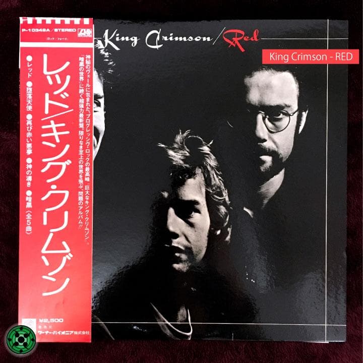 LPレコード King Crimson 宮殿 RED USA キングクリムゾン