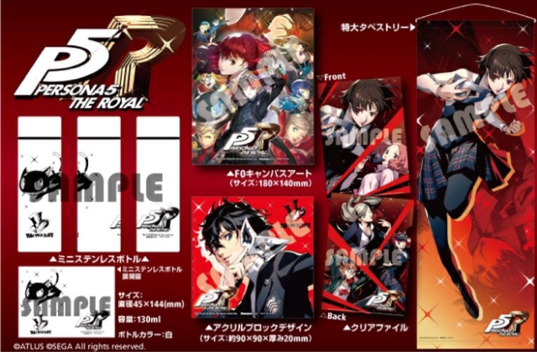 ペルソナ5ザ ロイヤル【限定版2種セット】※アクリルブロック付き