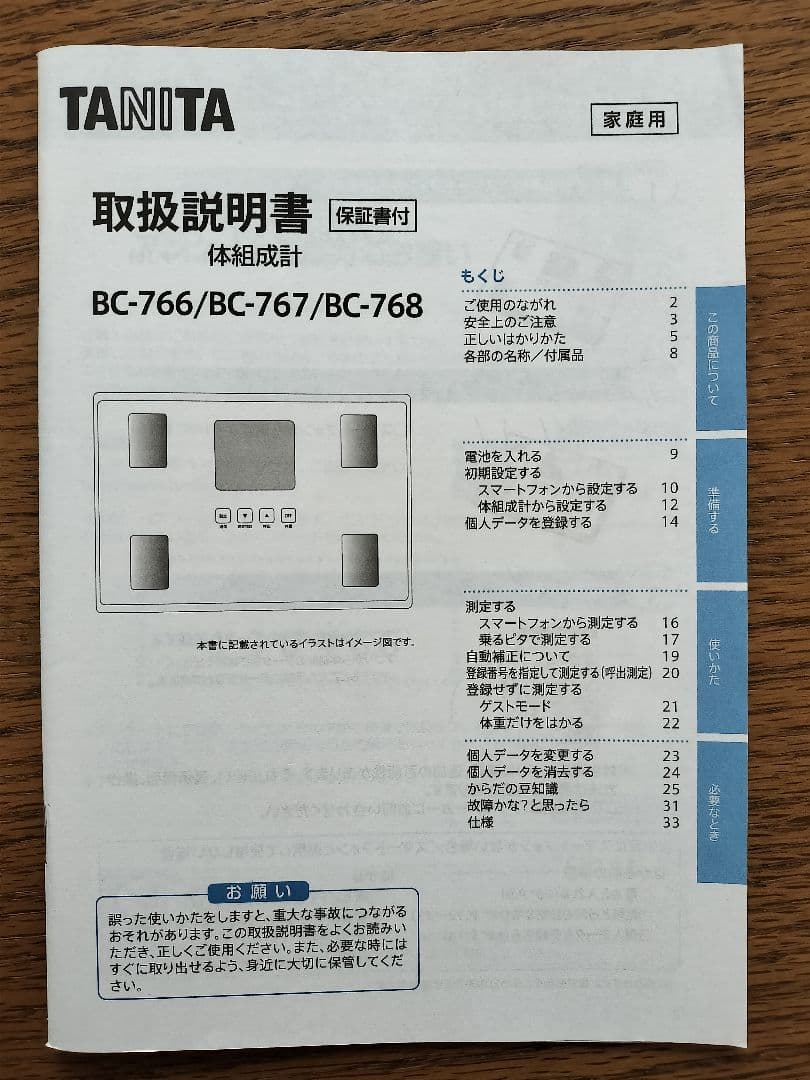 【正規品！ほぼ新品！】タニタ TANITA BC-768 体脂肪計・体組成計