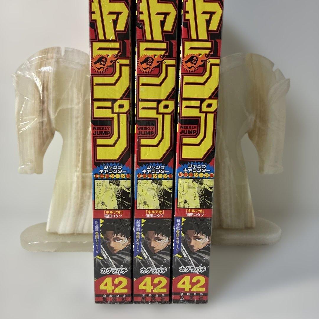 あられさん[未開封・シュリンク] 週刊少年ジャンプ 2023年 42号3冊