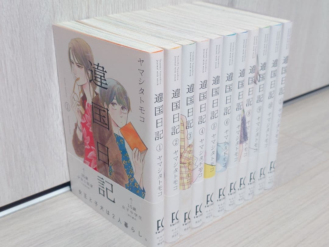 違国日記 全巻セット ヤマシタトモコ
