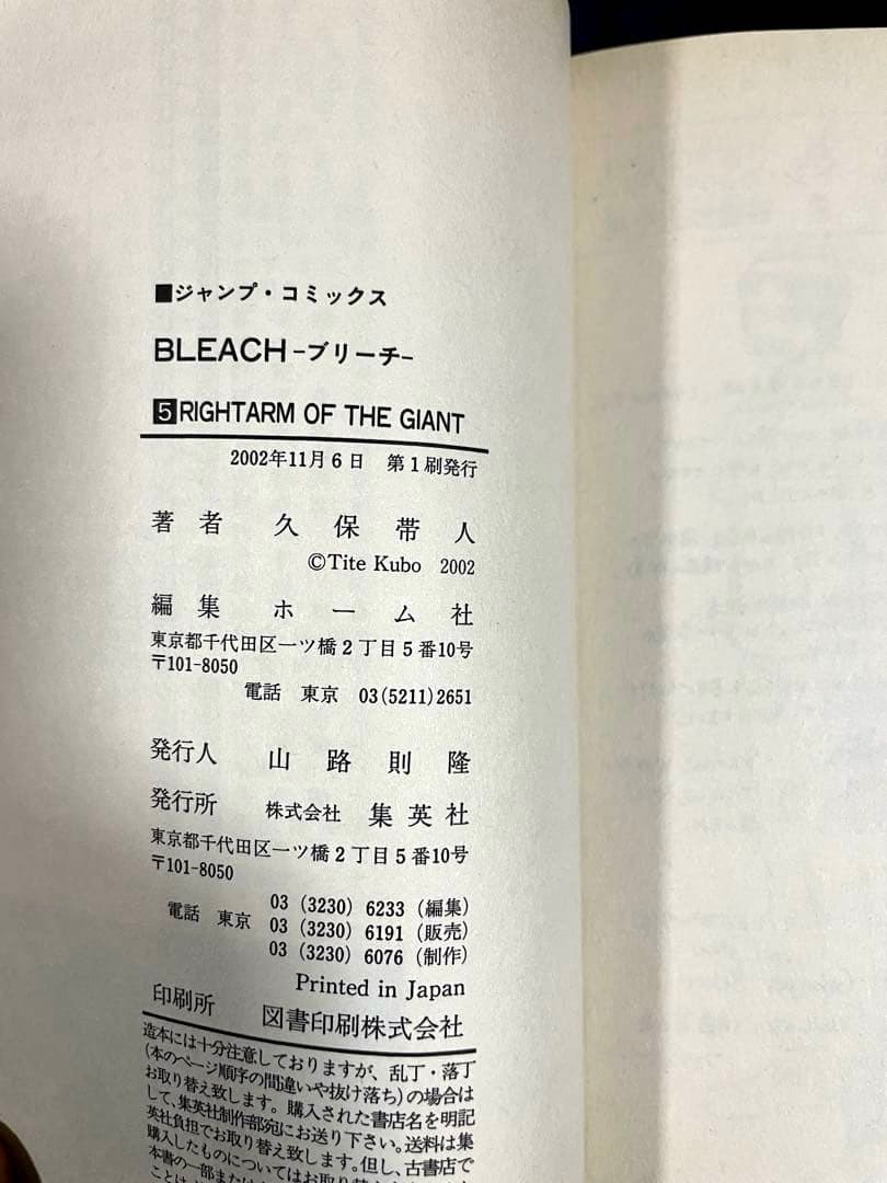 ブリーチ　全巻セット （全74巻）　初版帯付き