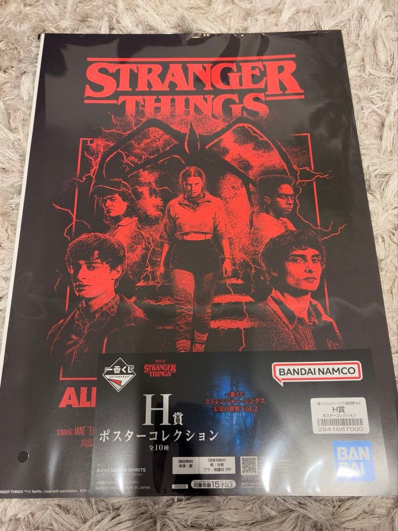【おまけ付き】ストレンジャー・シングス 一番くじH賞 ポスター10種セット