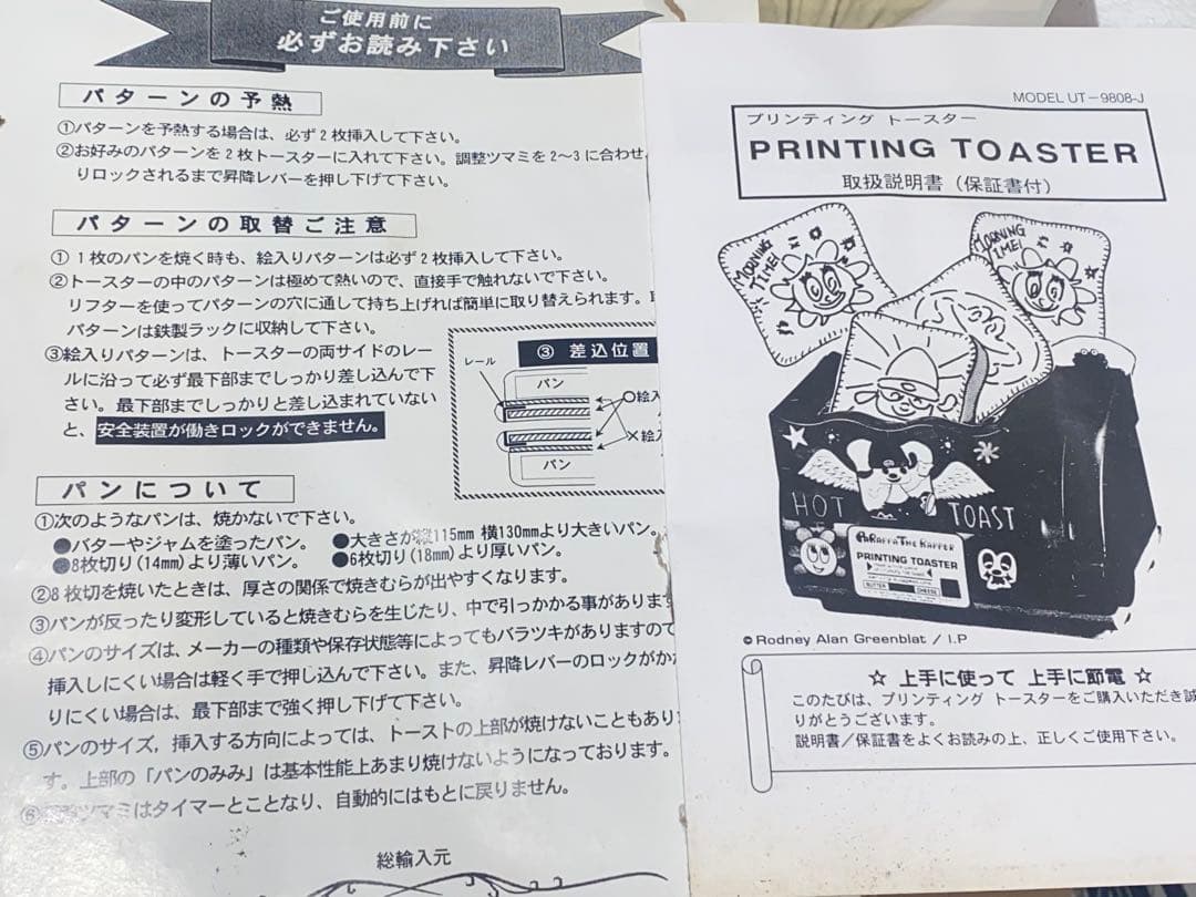 パラッパラッパー　プリンティング　トースター