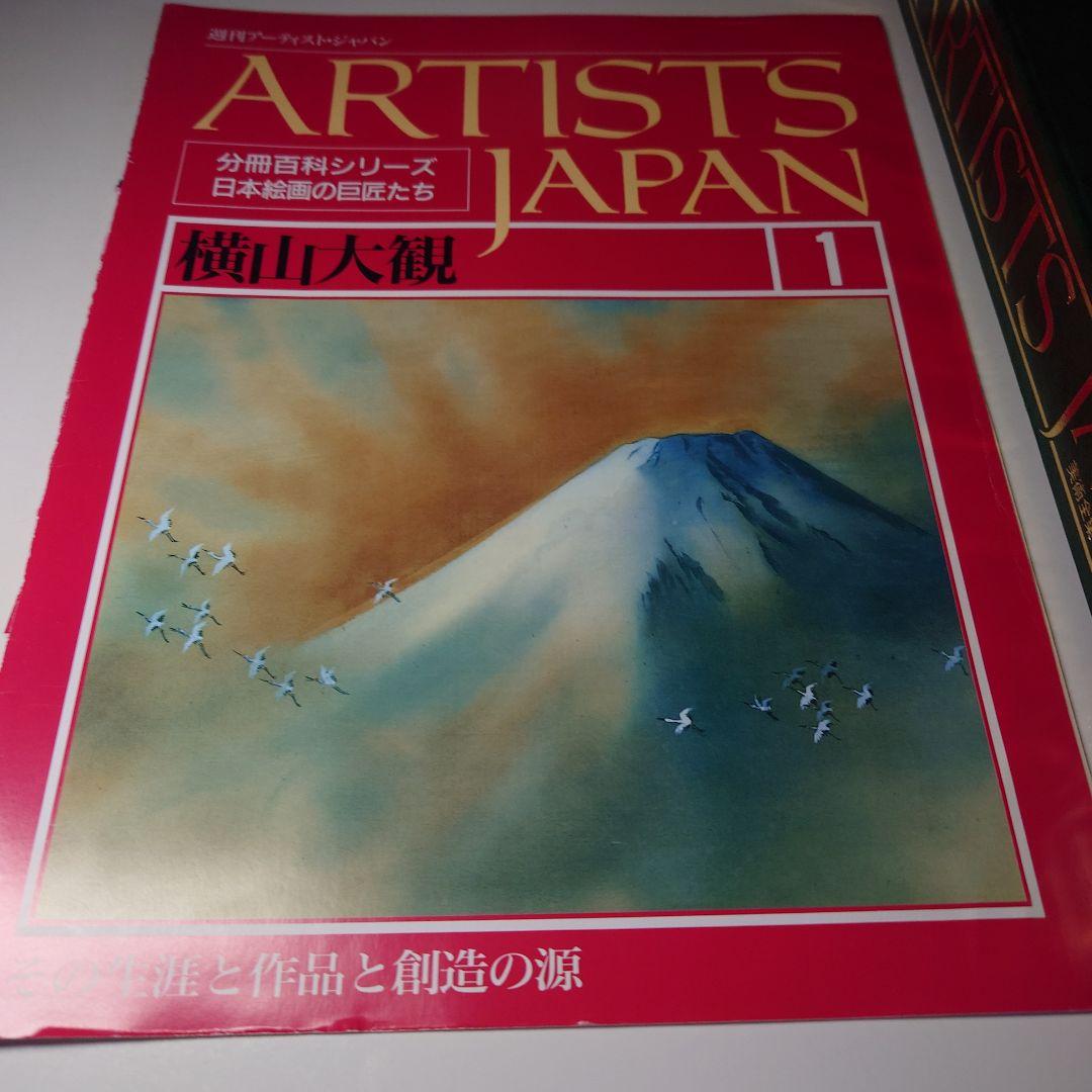 ARTISTS JAPAN 美術全集 日本絵画の巨匠たち 特製バインダー付