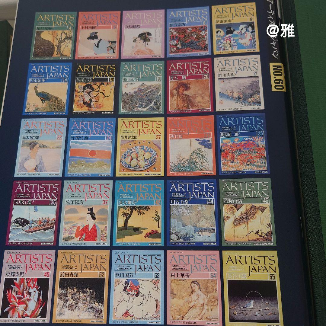 ARTISTS JAPAN 美術全集 日本絵画の巨匠たち 特製バインダー付