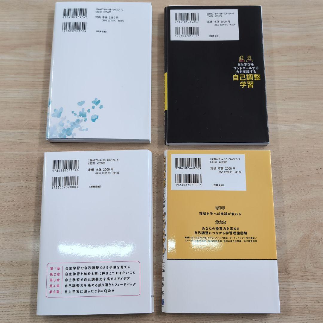 【裁断済み】自己調整　教育本　4冊セット