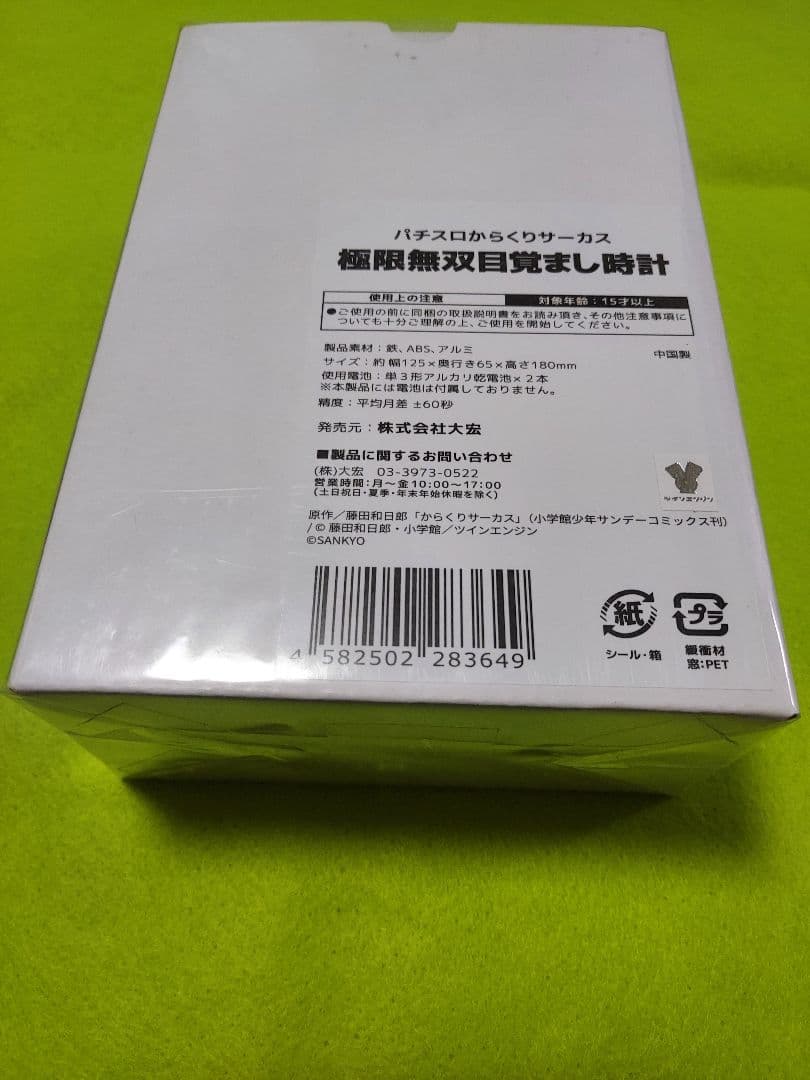 からくりサーカス目覚まし時計
