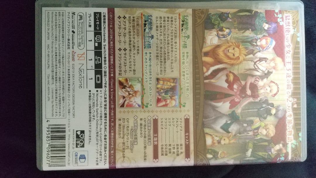猛獣使いと王子様Nintendo Switch