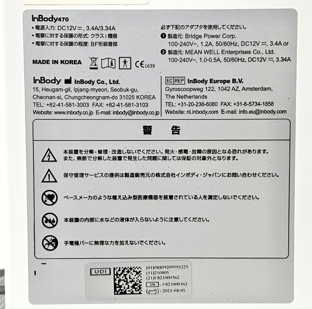 インボディ470 高精度体組成計 2021年製