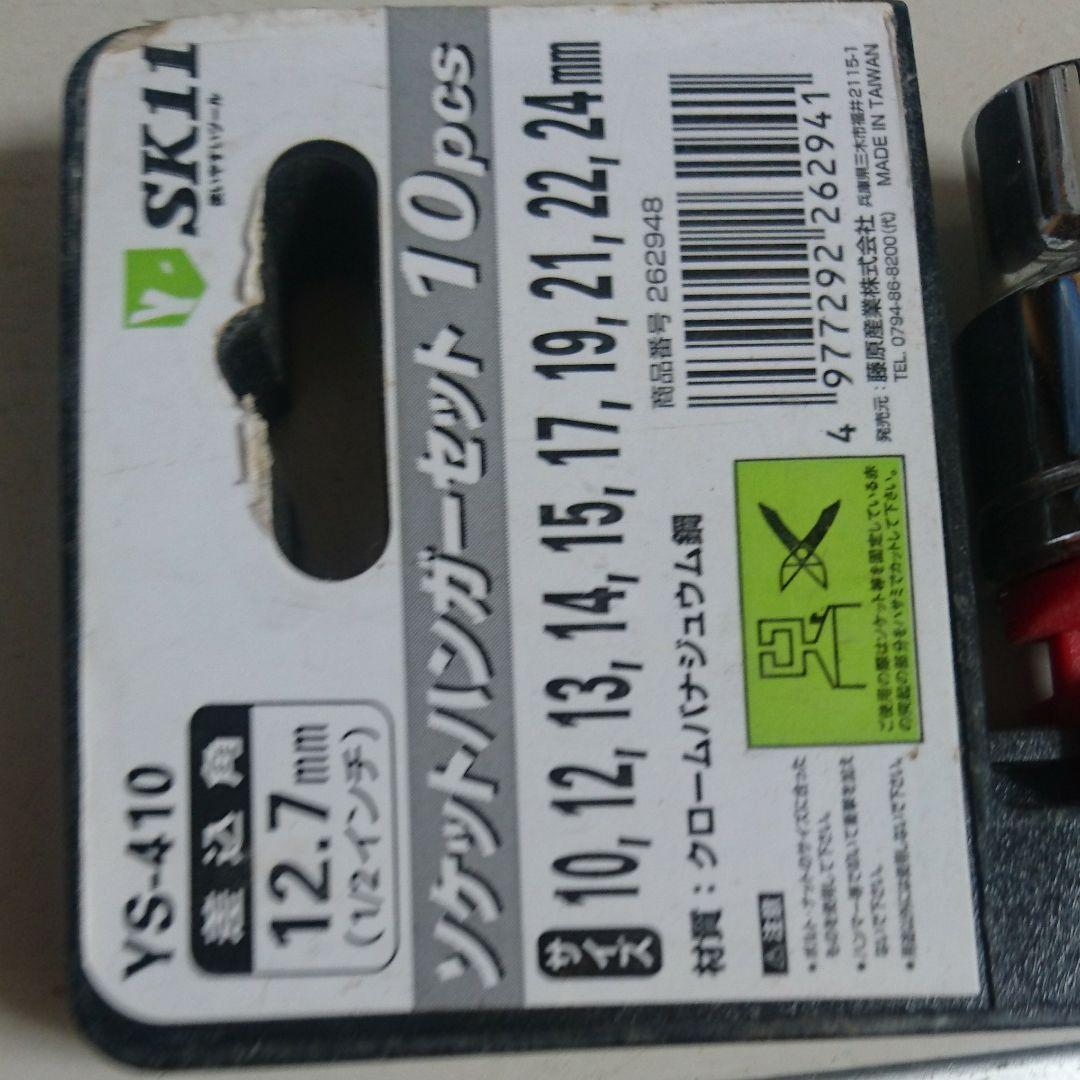 レンチ&ソケットセット
