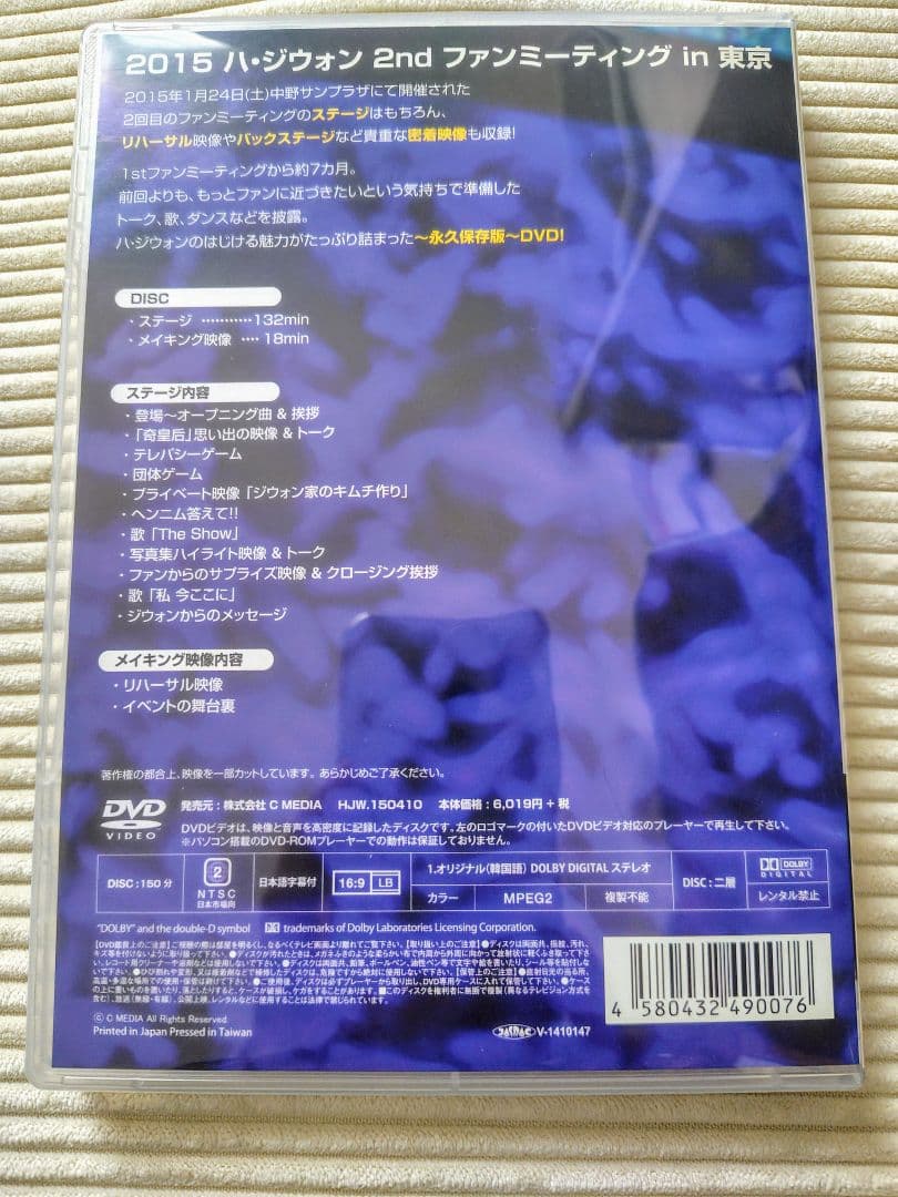 最安値　2015 ハ・ジウォン 2nd ファンミーティング in 東京　＃奇皇后