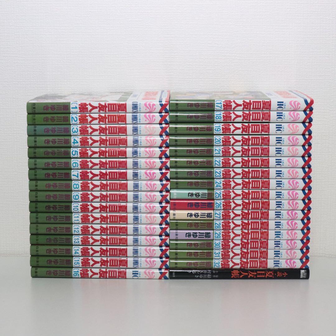 夏目友人帳　1〜32 巻　最新巻　全巻セット　➕小説1冊　緑川ゆき