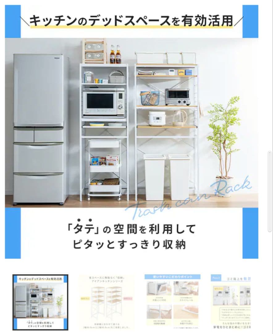 ニトリ　ゴミ箱上レンジラック
