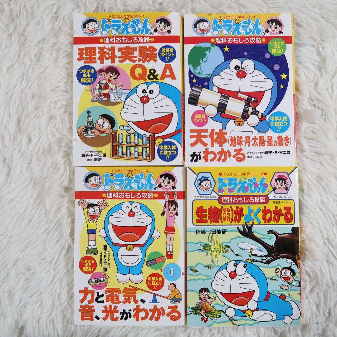 ドラえもん学習シリーズ+科学ワールドシリーズ 他46冊セット【24時間以内に発送