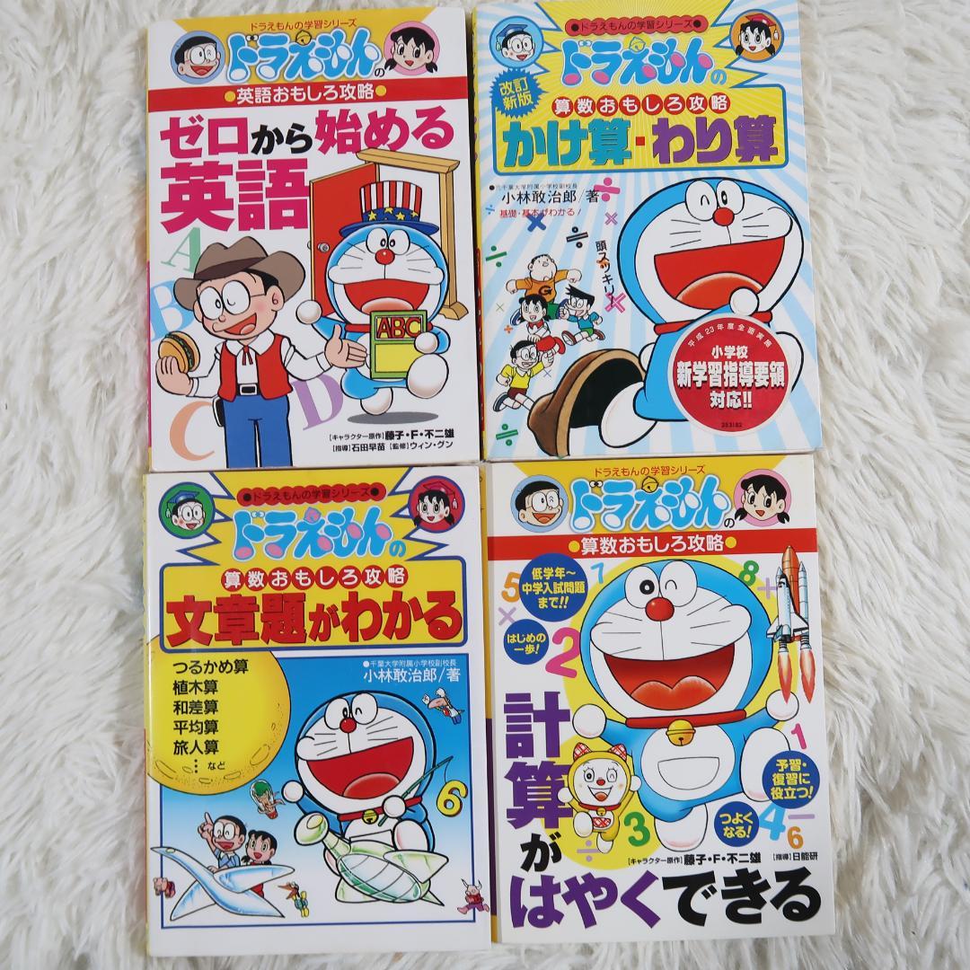 ドラえもん学習シリーズ+科学ワールドシリーズ 他46冊セット【24時間以内に発送