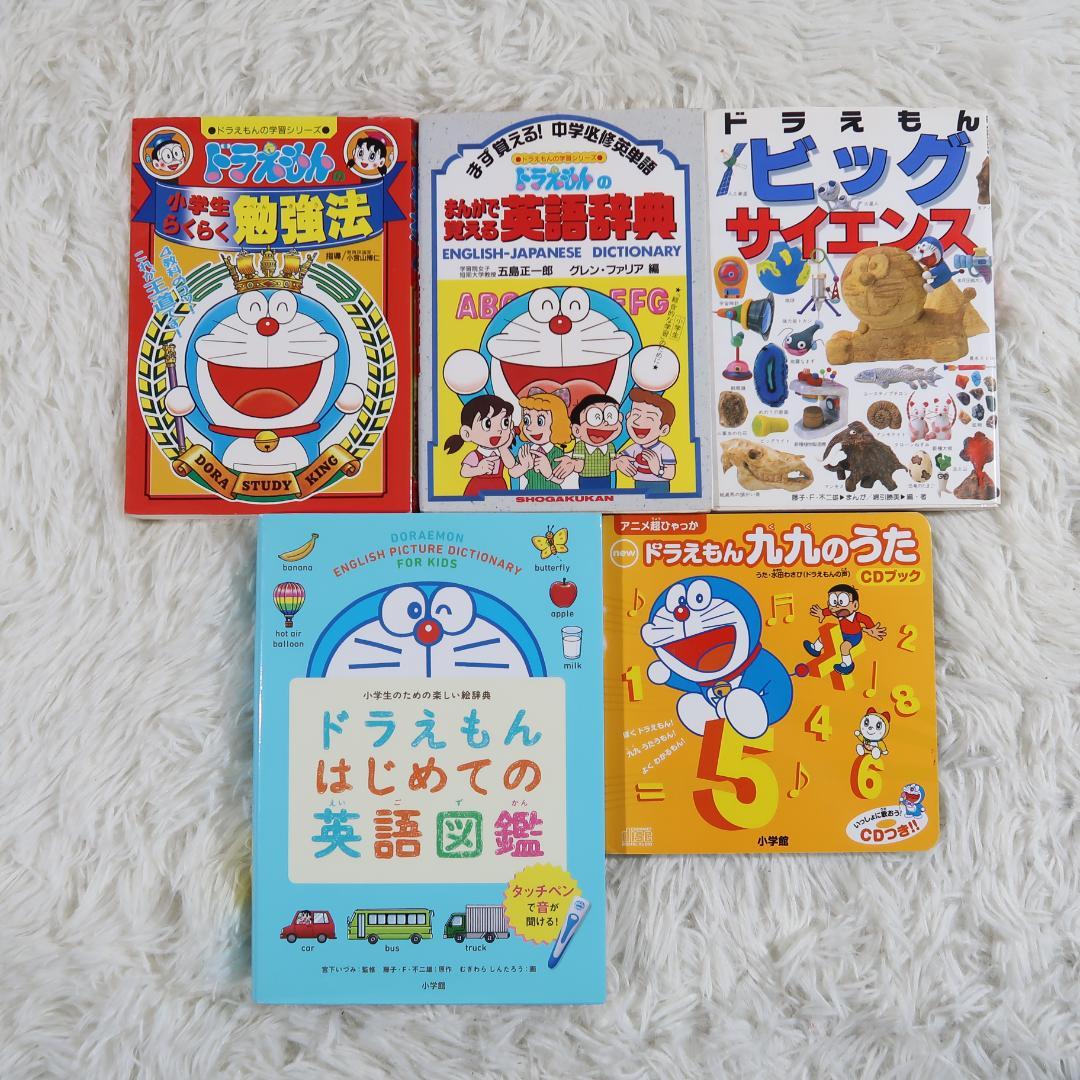 ドラえもん学習シリーズ+科学ワールドシリーズ 他46冊セット【24時間以内に発送