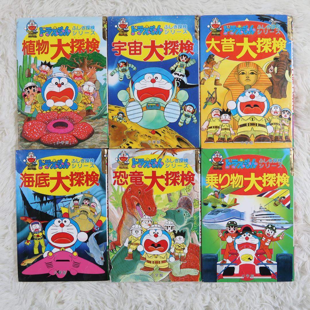 ドラえもん学習シリーズ+科学ワールドシリーズ 他46冊セット【24時間以内に発送