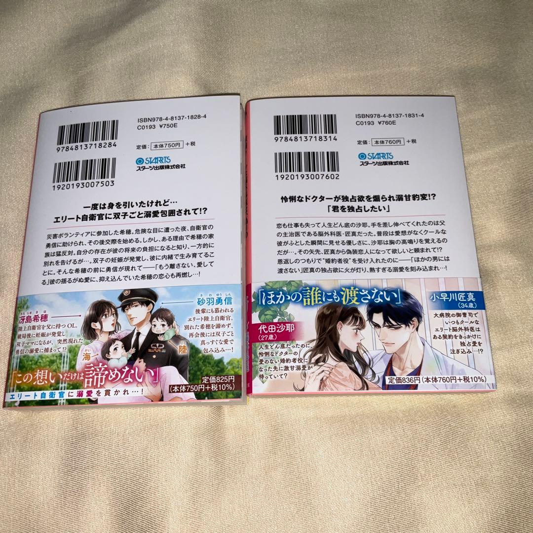 【もも】ベリーズ文庫 11月新刊 9冊セット