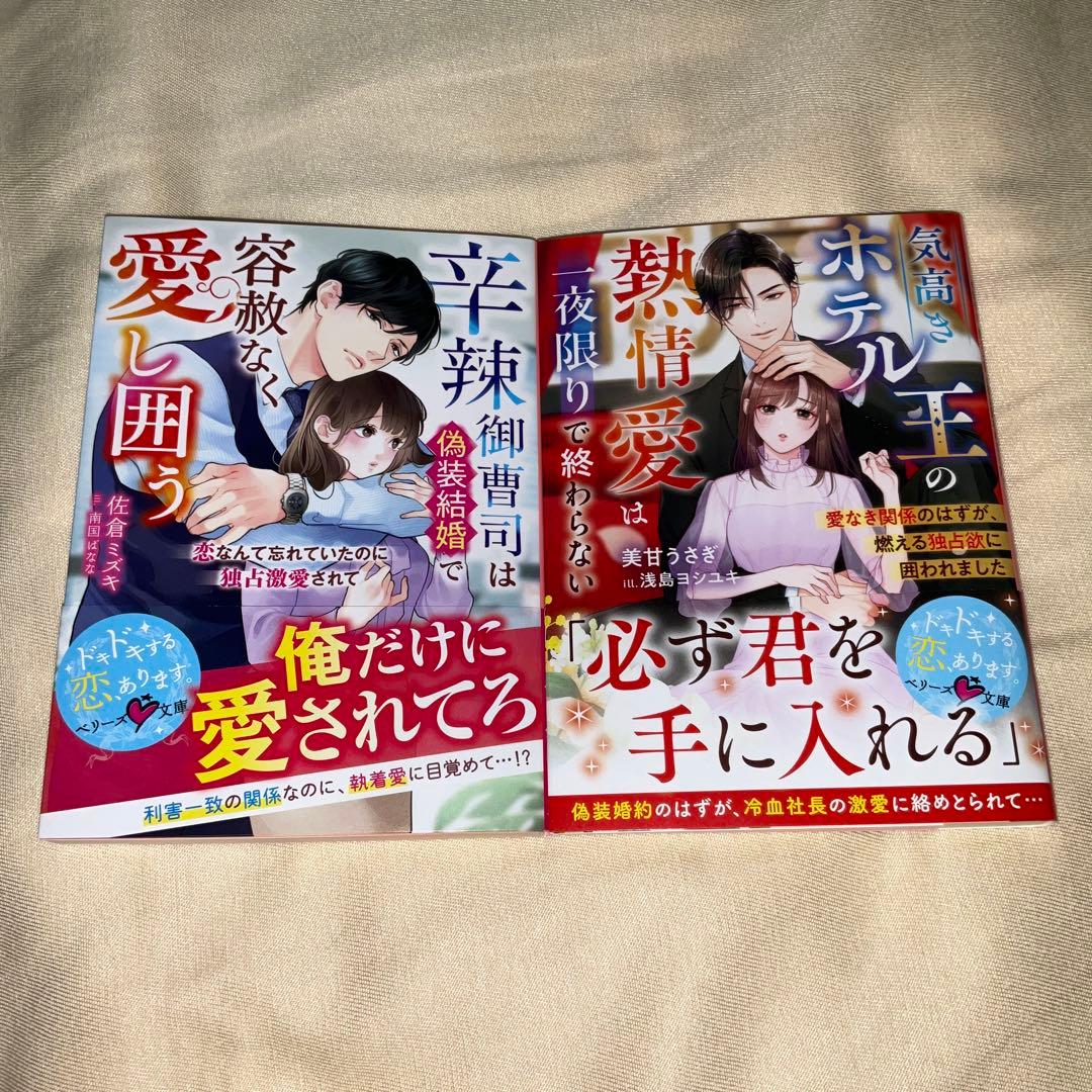 【もも】ベリーズ文庫 11月新刊 9冊セット