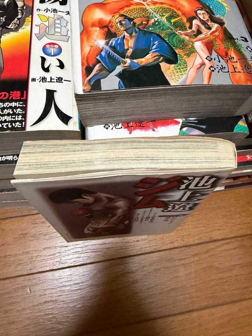 池上遼一 漫画 コミック 名作 セット 計53冊