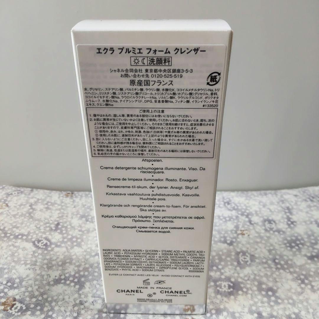 シャネル エクラプルミエ フォームクレンザー洗顔新品