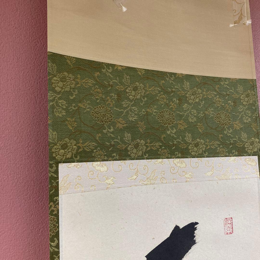 美品 掛け軸 宝林寺 福本積応作「直心是道場」共箱 禅語 茶掛