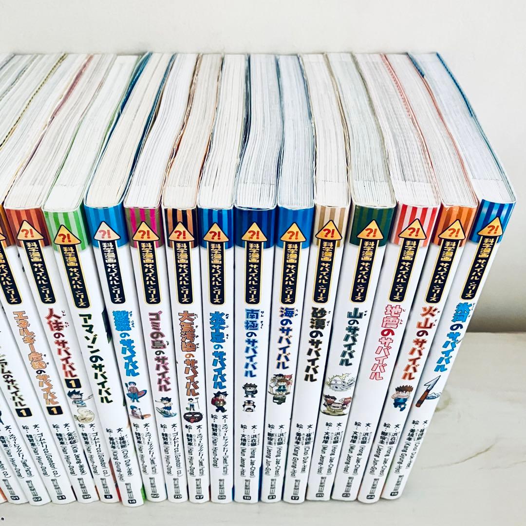 全巻カバーつき 科学漫画サバイバルシリーズ 23冊セット