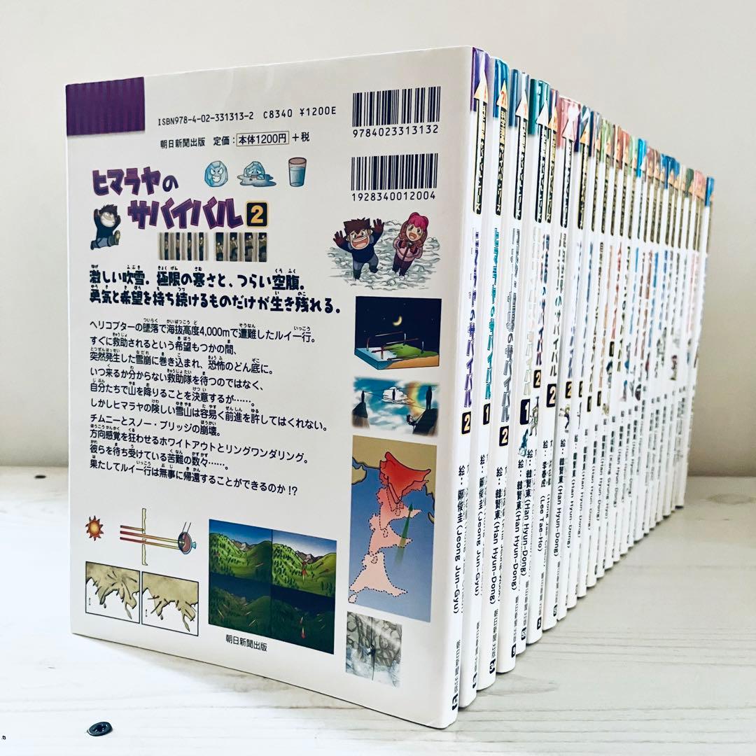 全巻カバーつき 科学漫画サバイバルシリーズ 23冊セット