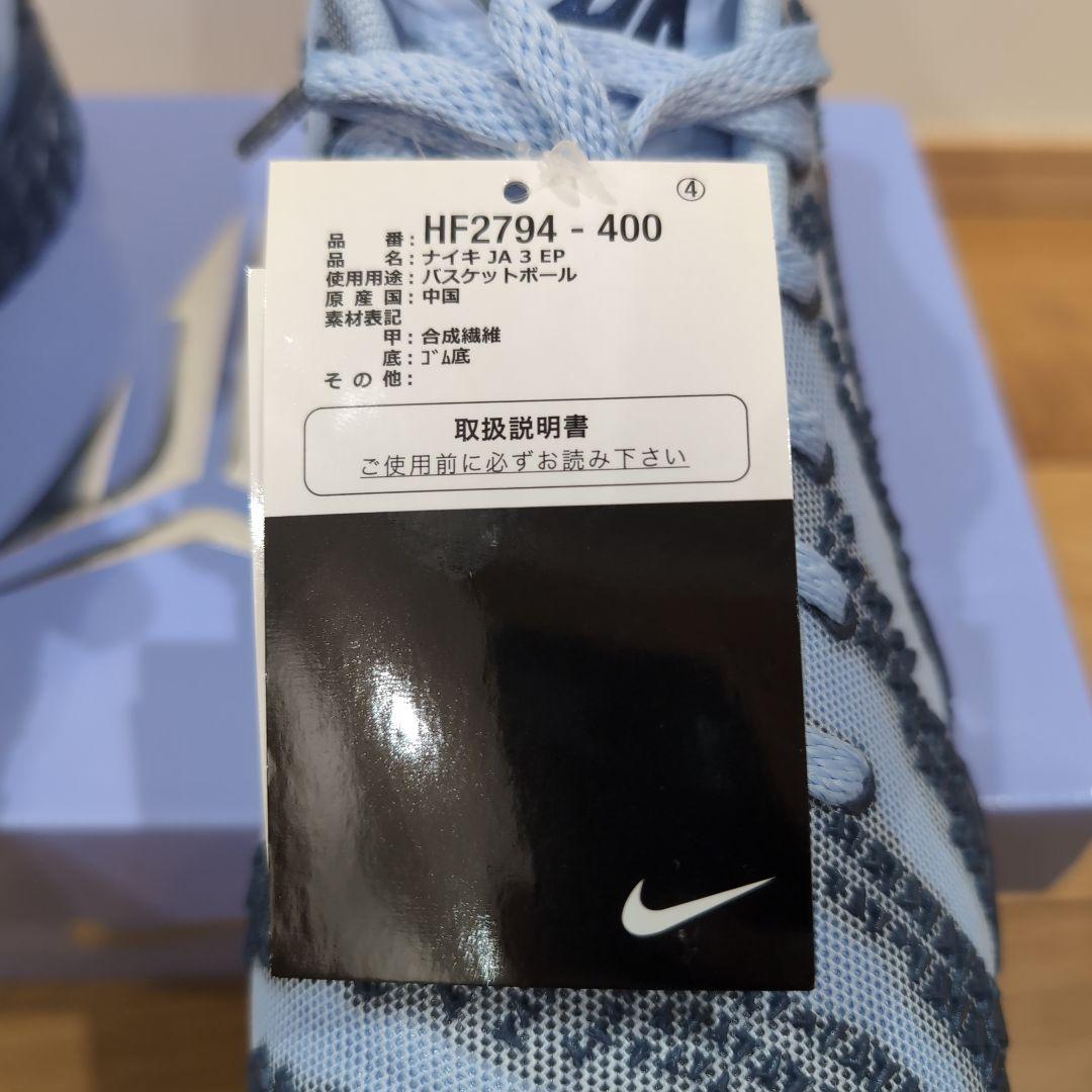 【タグ付き美品】Nike Ja 3 \"Cobalt Bliss　EPモデル