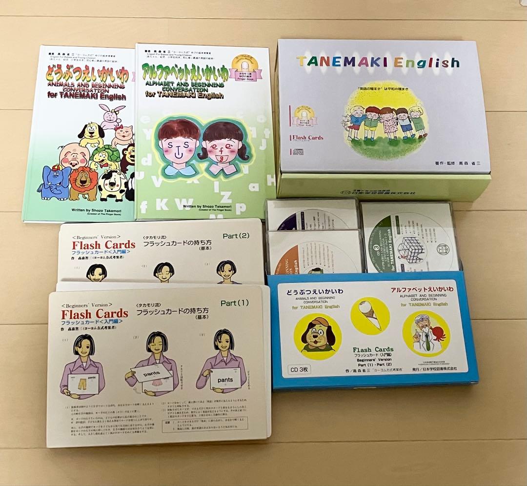 家庭保育園　バイリンガルファミリー　TANEMAKI English タカモリ流