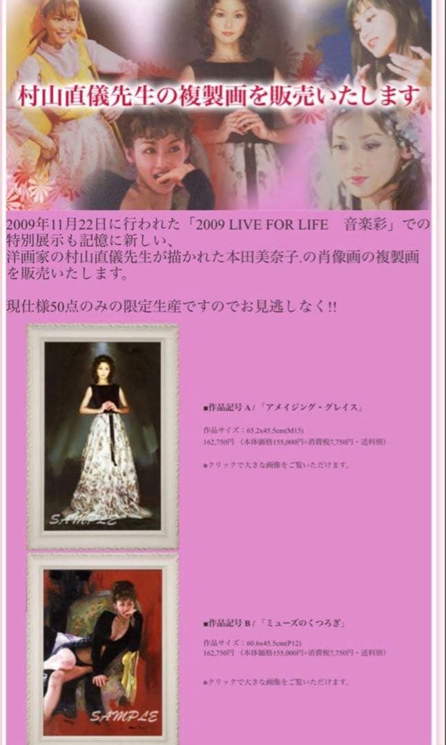 本田美奈子限定作品 「ミューズのくつろぎ」