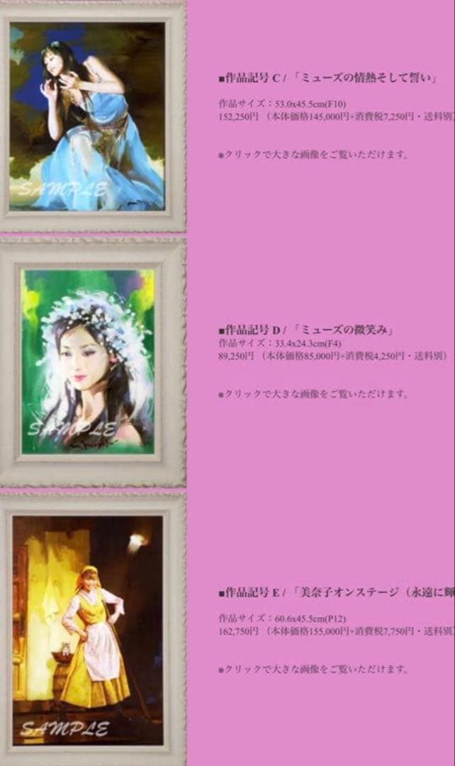 本田美奈子限定作品 「ミューズのくつろぎ」