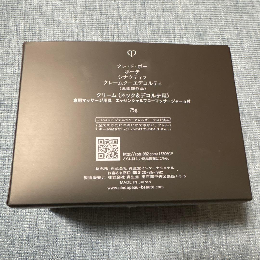 ここ　クレドポー ボーテ　シナクティフ　クレームクーエデコルテn　75g