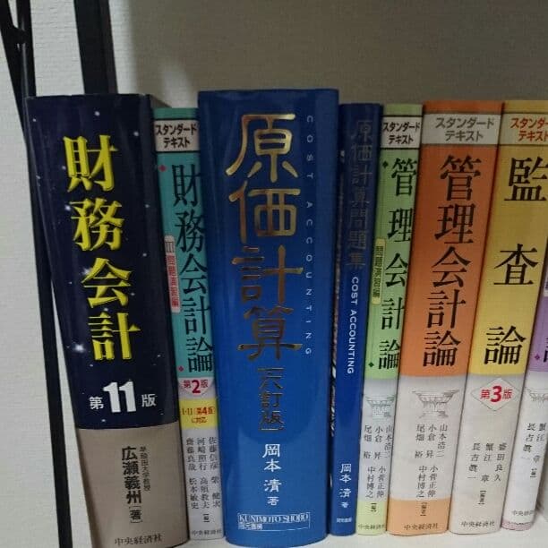 公認会計士 合格するには必須⭐