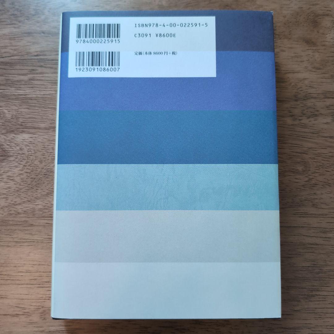 近代小説の表現機構 安藤宏