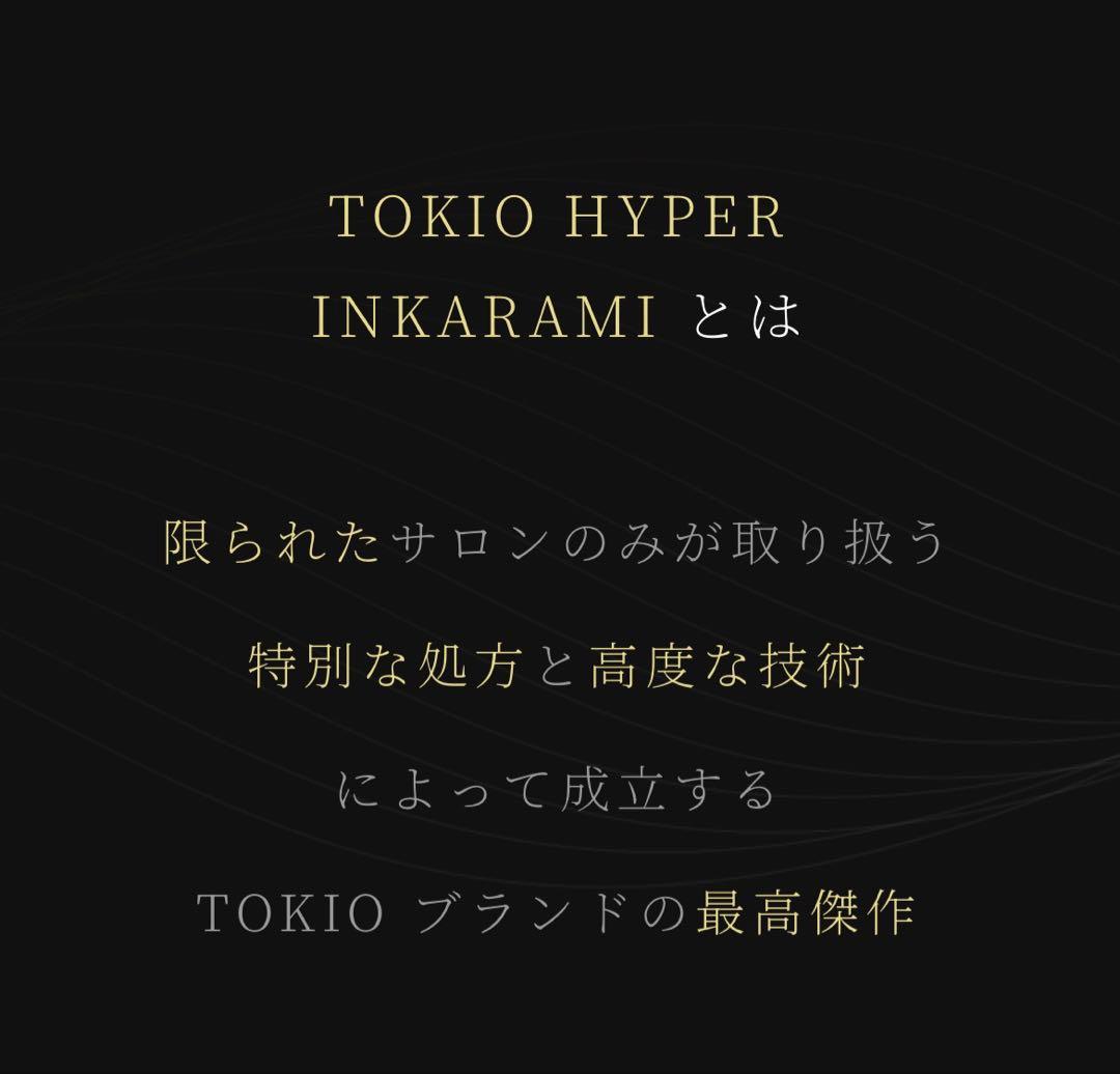 【新品】TOKIO ハイパーインカラミ　　シャンプー&コンディショナー詰め替え
