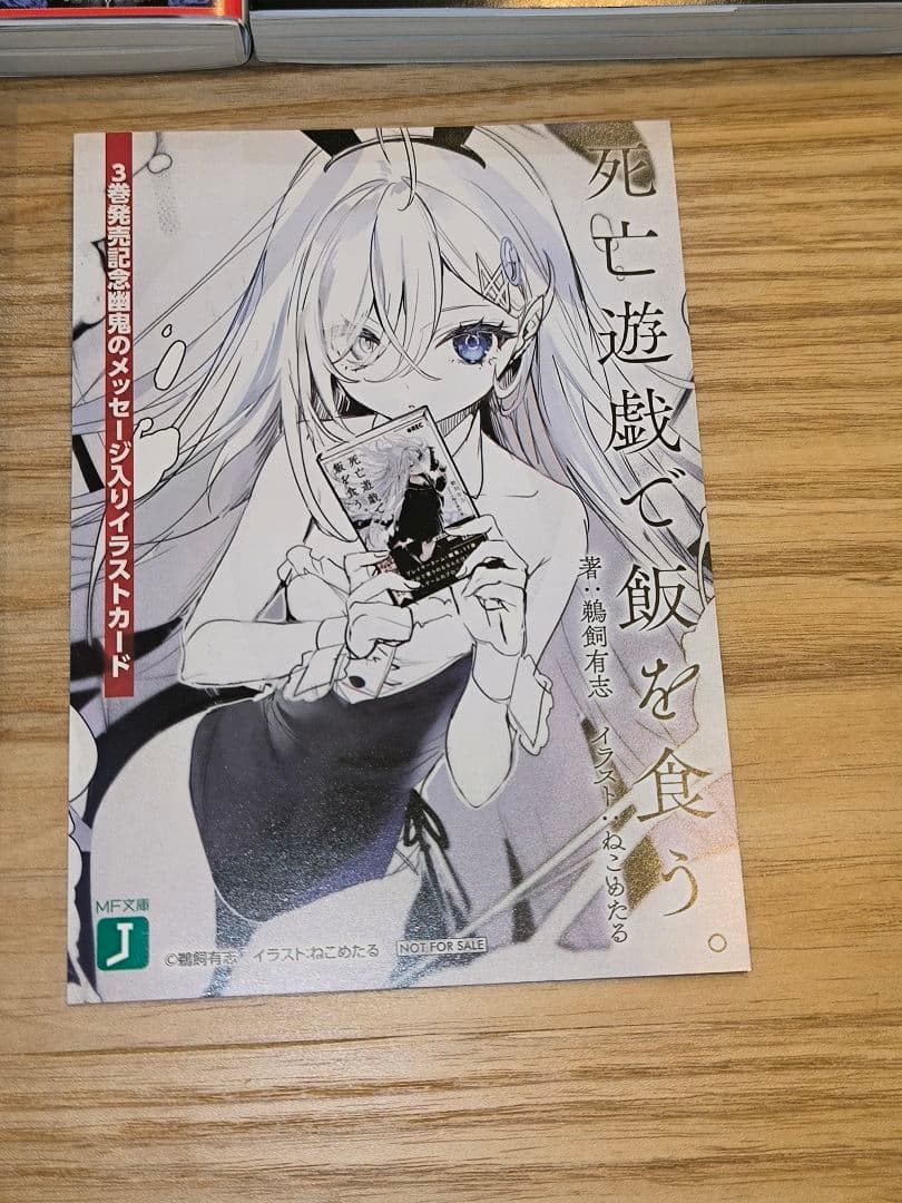 (小説)死亡遊戯で飯を食う。1〜8既存全巻セット