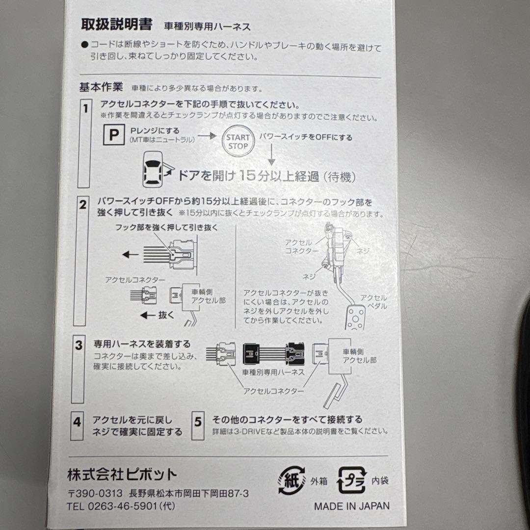 pivot 3-DRIVE用 車種別専用ハーネス