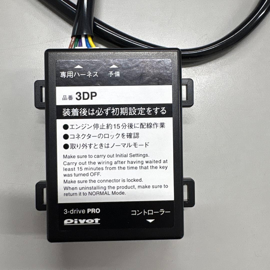 pivot 3-DRIVE用 車種別専用ハーネス