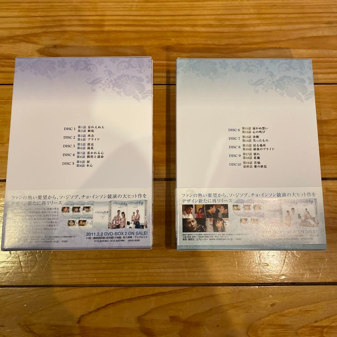 バリでの出来事 DVD-BOX1〜BOX2〈各5枚組〉