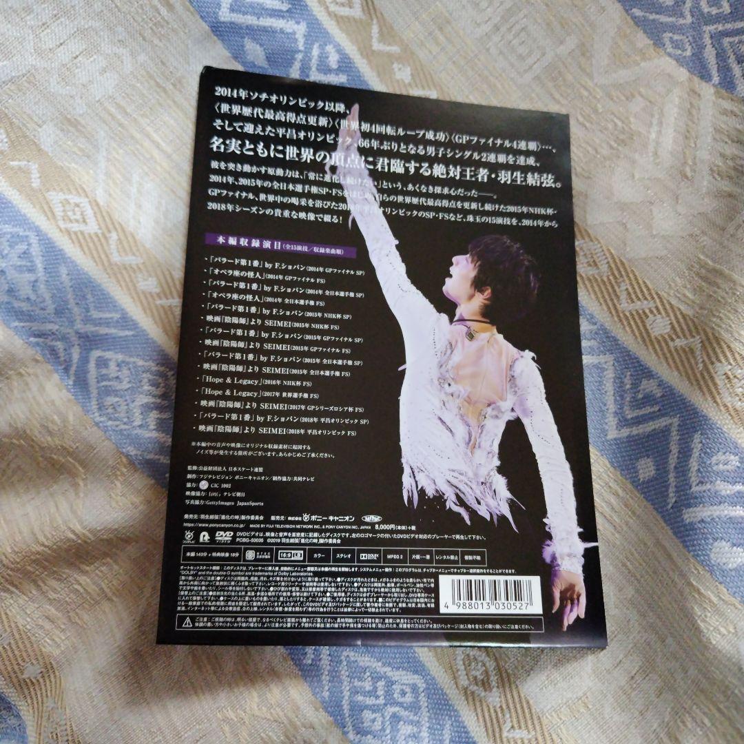 羽生結弦「進化の時」〈2枚組〉