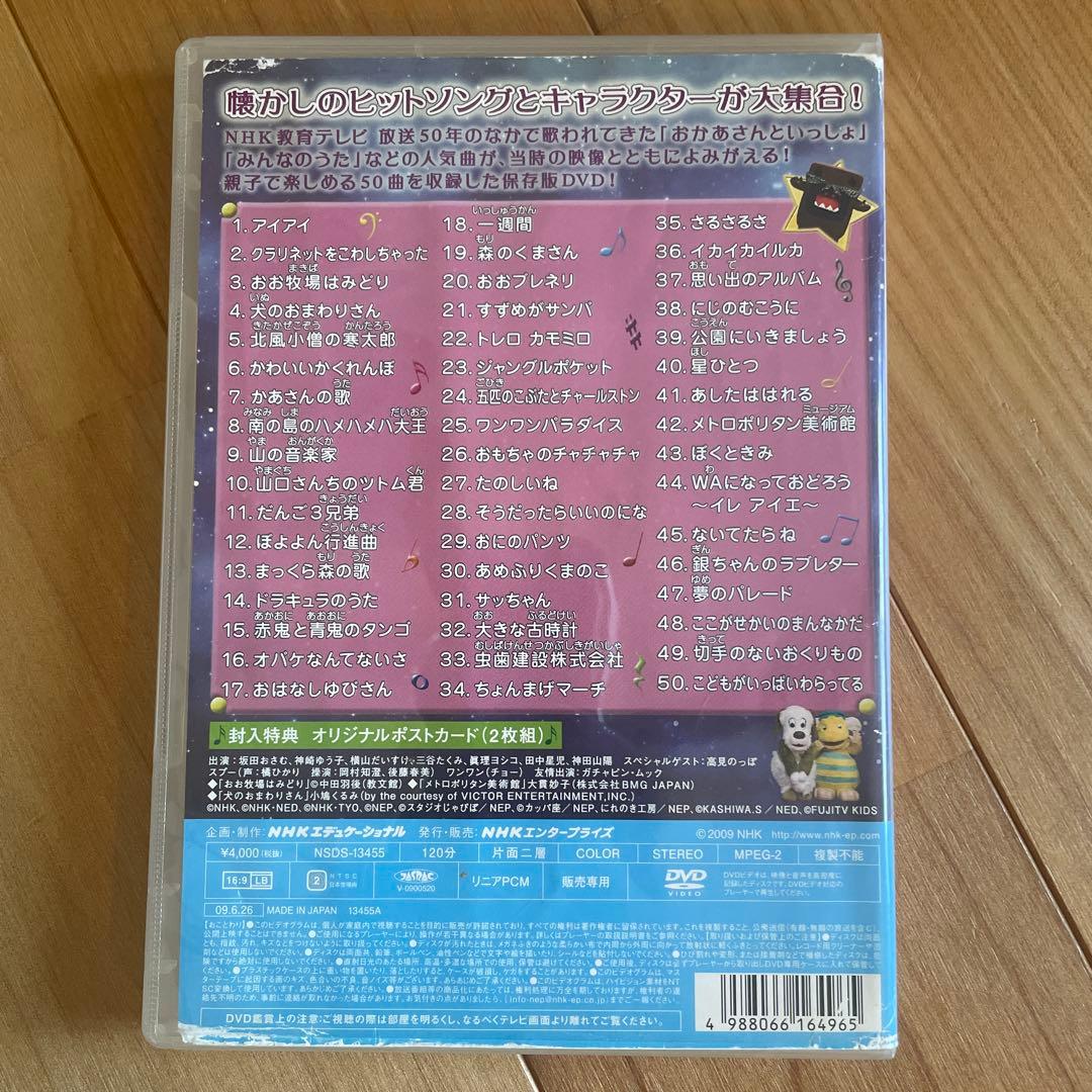 あつまれ！キッズソング50 DVD
