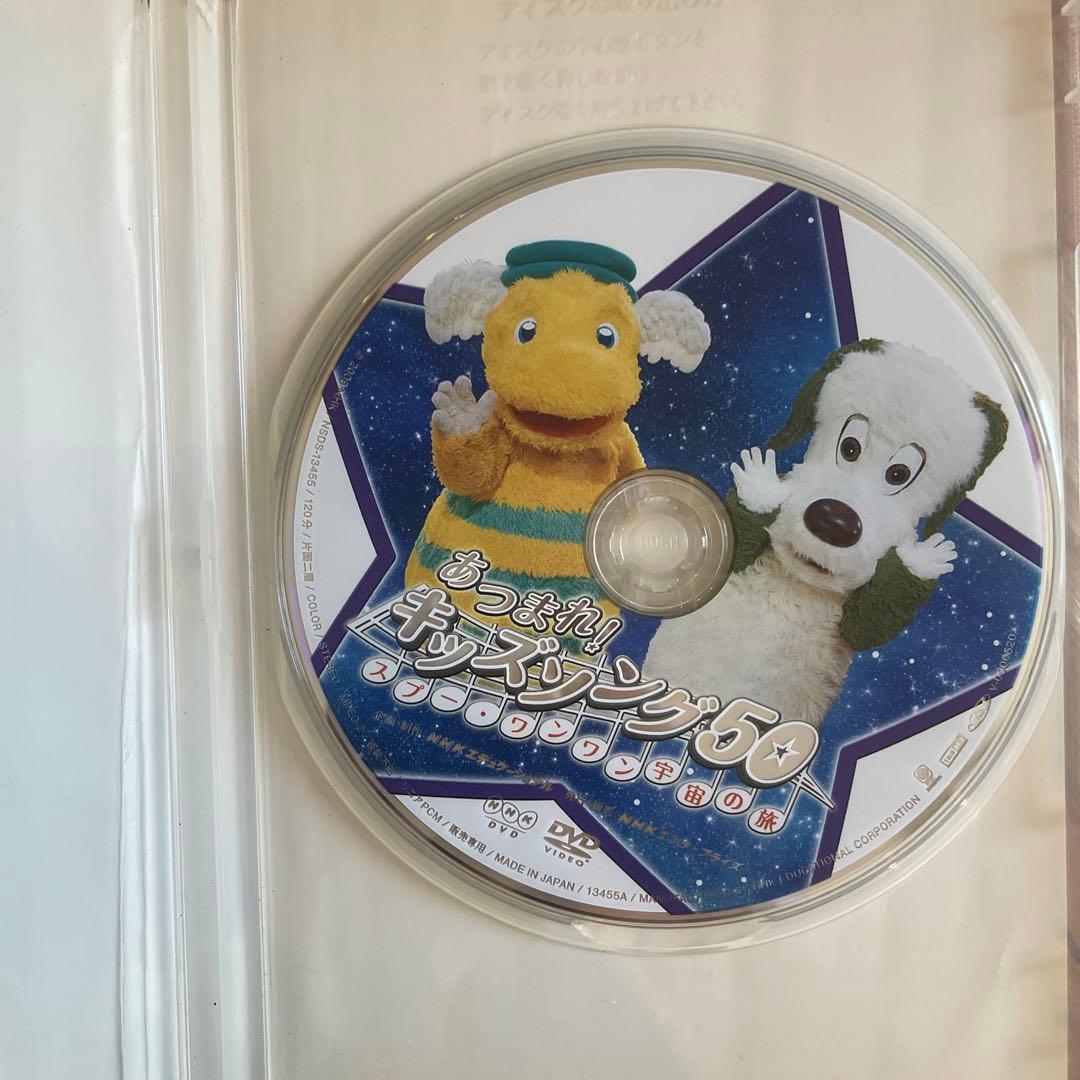 あつまれ！キッズソング50 DVD