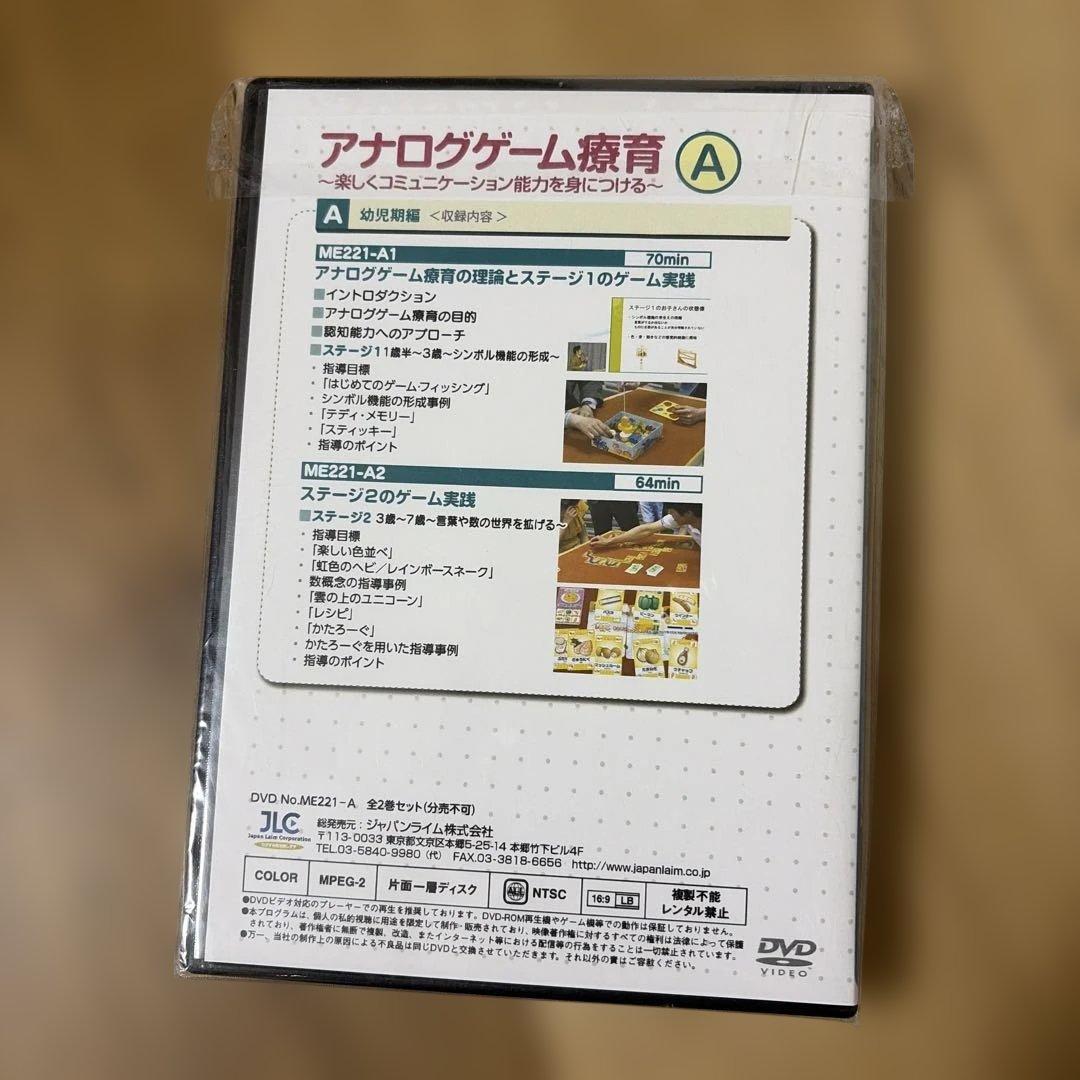 アナログゲーム療育 DVD