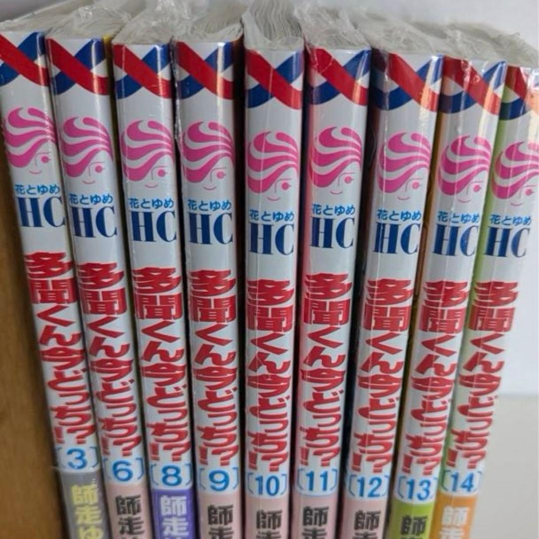 R*L様 多聞くん今どっち　全巻　14冊セット 未開封9冊 初版7冊