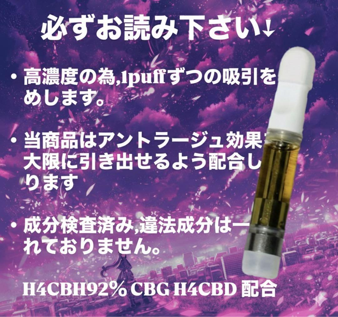 H4CBH 92% 1ml 2本セット リキッド