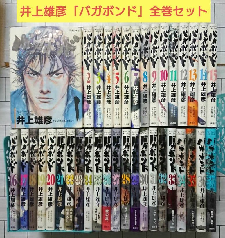 【全巻セット】井上雄彦「バガボンド」1～37巻