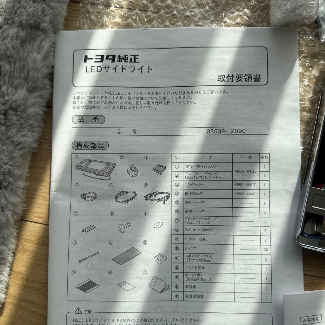 売り切り価格！カローラツーリング LEDサイドライト　純正オプション